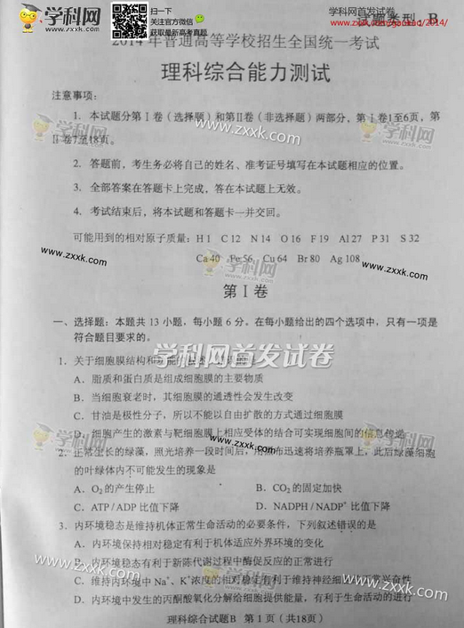 2014湖北高考理科综合试题及答案(图片版) 2014湖北高考理科综合试题及答案(图片版)