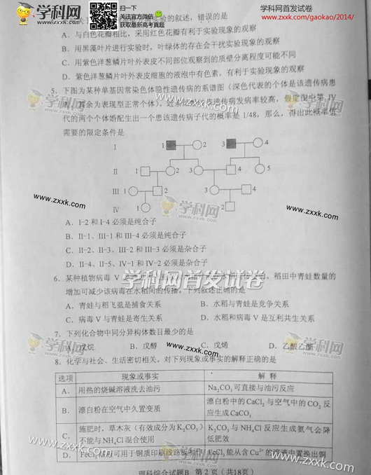 2014湖北高考理科综合试题及答案(图片版)