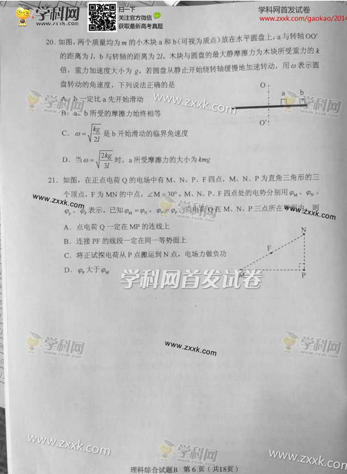 2014湖北高考理科综合试题及答案(图片版)