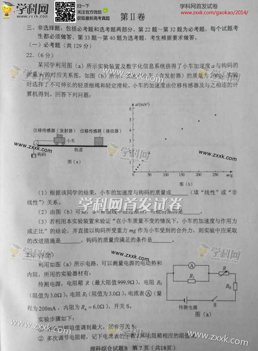 2014湖北高考理科综合试题及答案(图片版)