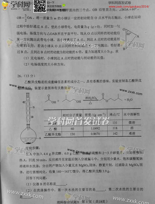 2014湖北高考理科综合试题及答案(图片版)