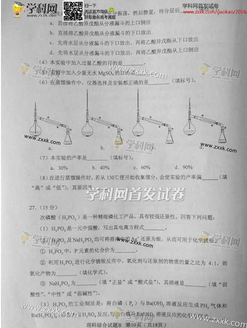 2014湖北高考理科综合试题及答案(图片版)