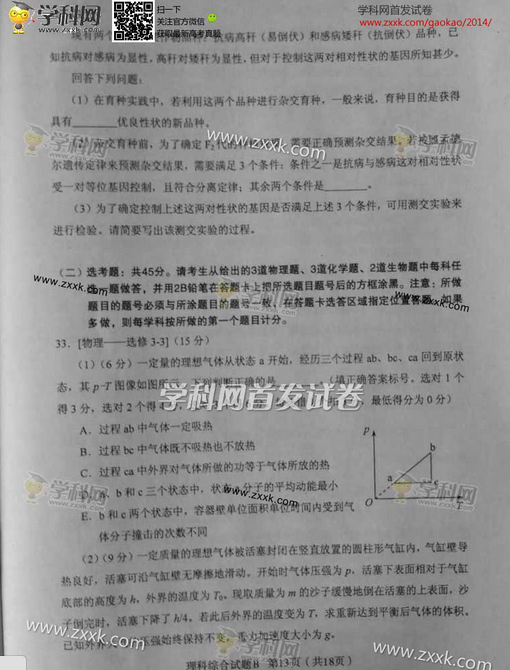 2014湖北高考理科综合试题及答案(图片版)