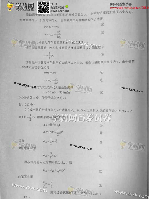 2014湖北高考理科综合试题及答案(图片版)