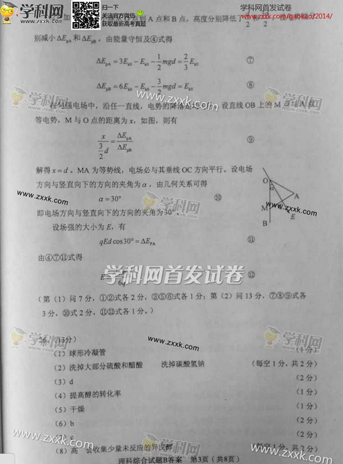 2014湖北高考理科综合试题及答案(图片版)