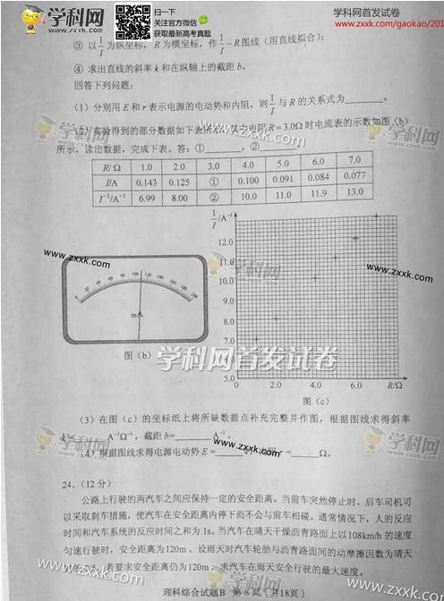 2014湖北高考理科综合试题(图片版)