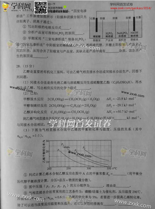2014湖北高考理科综合试题(图片版)