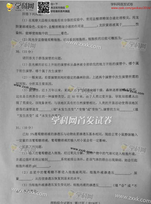 2014湖北高考理科综合试题(图片版)