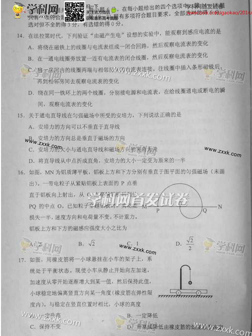 2014湖北高考理科综合试题(图片版)