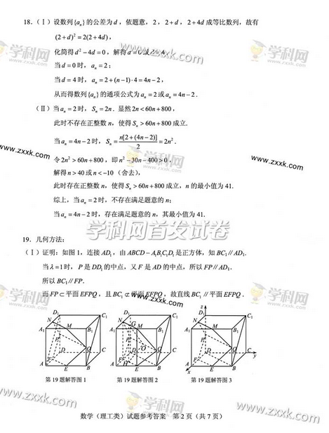 2014年湖北高考理科数学试卷答案(图片版)