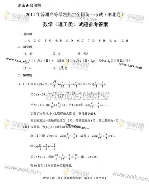 2014年湖北高考理科数学试卷答案(图片版)