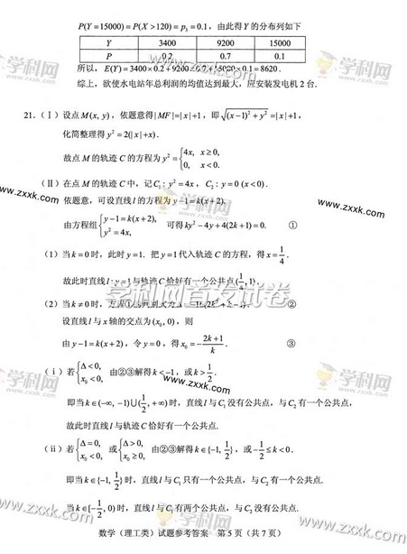 2014年湖北高考理科数学试卷答案(图片版)