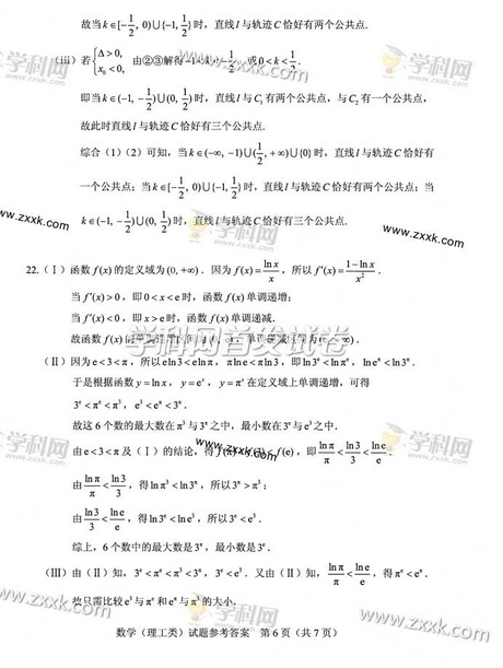 2014年湖北高考理科数学试卷答案(图片版)