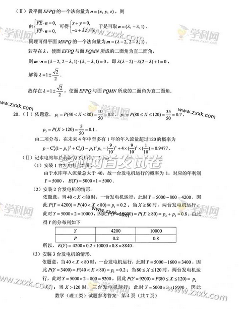 2014年湖北高考理科数学试卷答案(图片版)