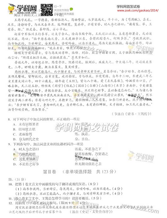 四川2014高考语文试卷(图片版)