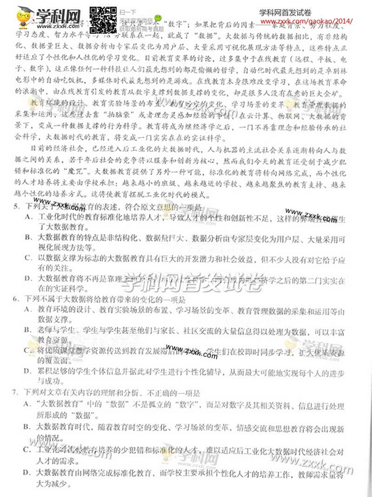 四川2014高考语文试卷(图片版)