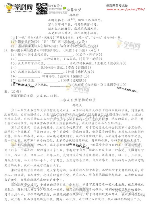 四川2014高考语文试卷(图片版)