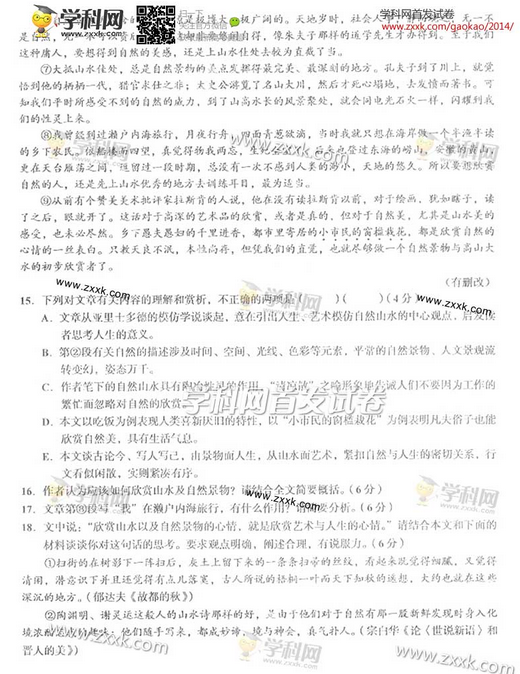 四川2014高考语文试卷(图片版)