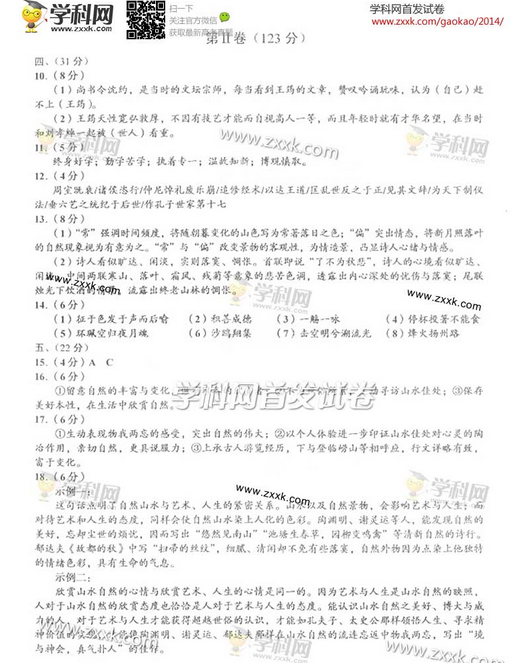 四川2014高考语文试卷答案(图片版)