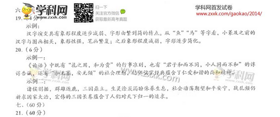 四川2014高考语文试卷答案(图片版)