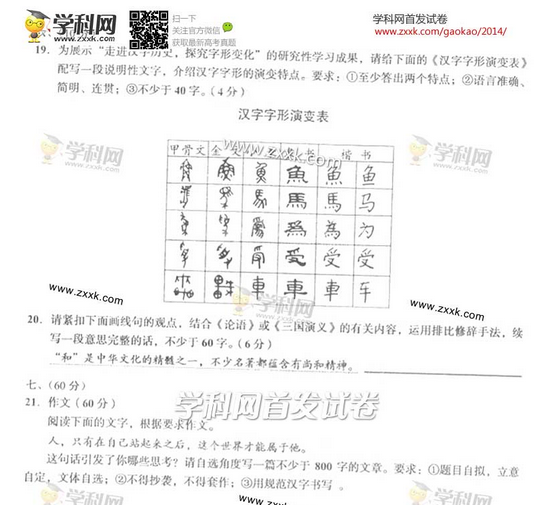 四川2014高考语文试卷及答案(图片版)