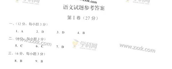 四川2014高考语文试卷及答案(图片版)