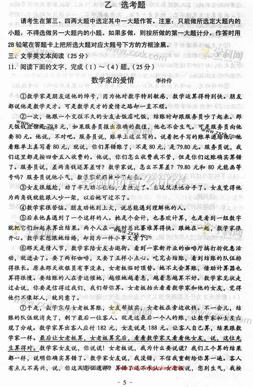 辽宁2014高考语文试卷及答案(图片版)