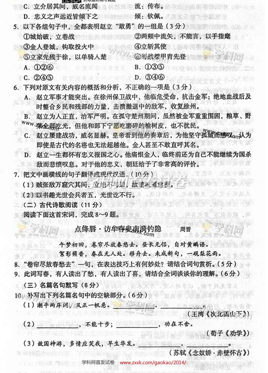 辽宁2014高考语文试卷及答案(图片版)