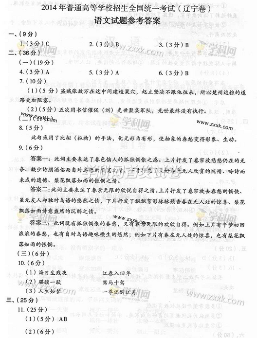 辽宁2014高考语文试卷及答案(图片版)