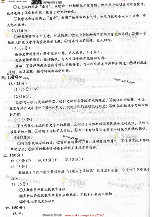 辽宁2014高考语文试卷答案(图片版)