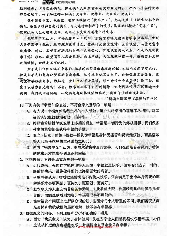 辽宁2014高考语文试卷(图片版)