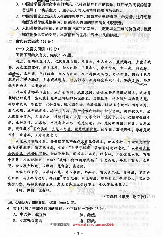 辽宁2014高考语文试卷(图片版)