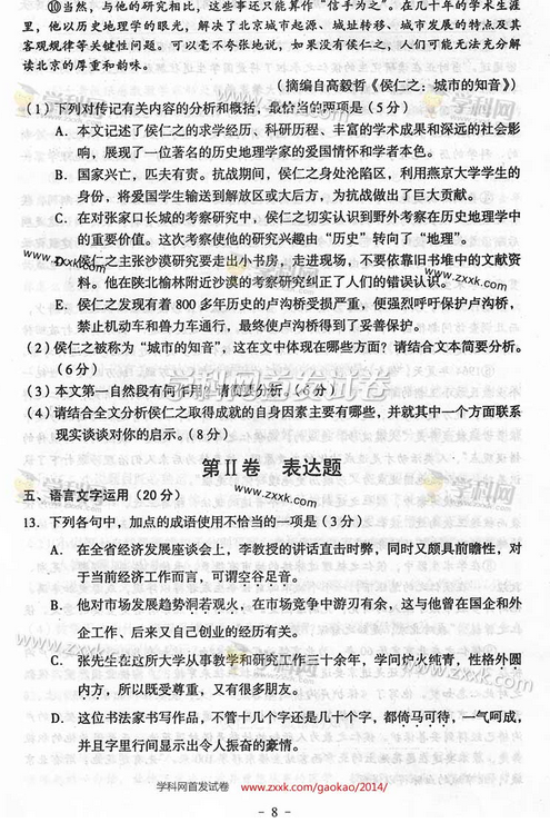 辽宁2014高考语文试卷(图片版)