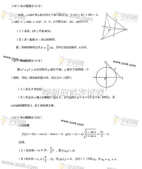 2014年辽宁高考文科数学试卷(图片版)