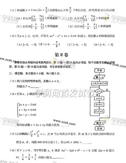 2014年辽宁高考文科数学试卷(图片版)