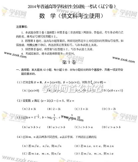 2014年辽宁高考文科数学试卷及答案(图片版) 2014年辽宁高考文科数学试卷及答案(图片版)