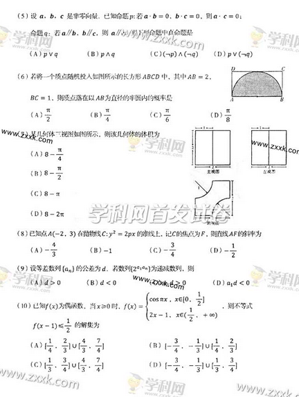 2014年辽宁高考文科数学试卷及答案(图片版)