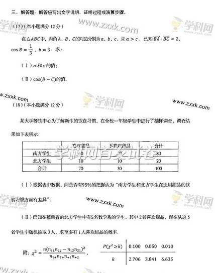 2014年辽宁高考文科数学试卷及答案(图片版)