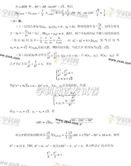 2014年辽宁高考文科数学试卷及答案(图片版)