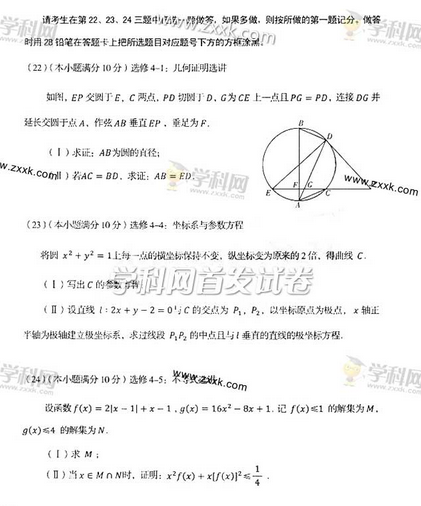 2014年辽宁高考文科数学试卷及答案(图片版)