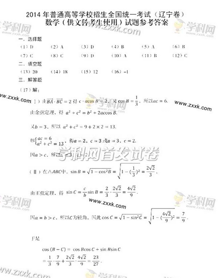 2014年辽宁高考文科数学试卷答案(下载版) 2014年辽宁高考文科数学试卷答案(下载版)