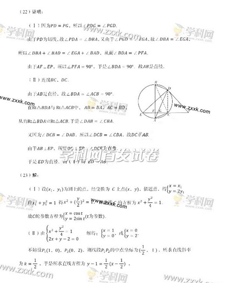 2014年辽宁高考文科数学试卷答案(图片版)