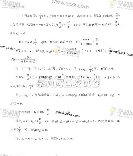 2014年辽宁高考文科数学试卷答案(图片版)