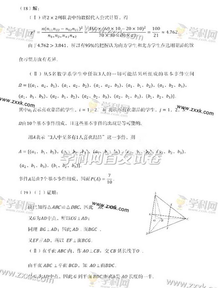 2014年辽宁高考文科数学试卷答案(图片版)