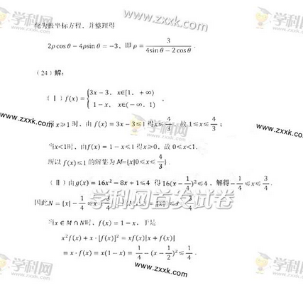 2014年辽宁高考文科数学试卷答案(图片版)