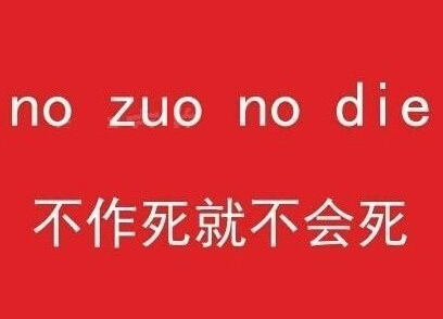 no是什么意思