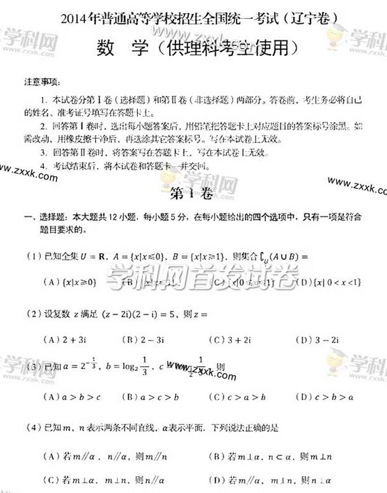 2014年辽宁高考理科数学试题及答案图片版