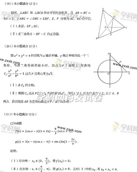 2014年辽宁高考理科数学试题及答案图片版