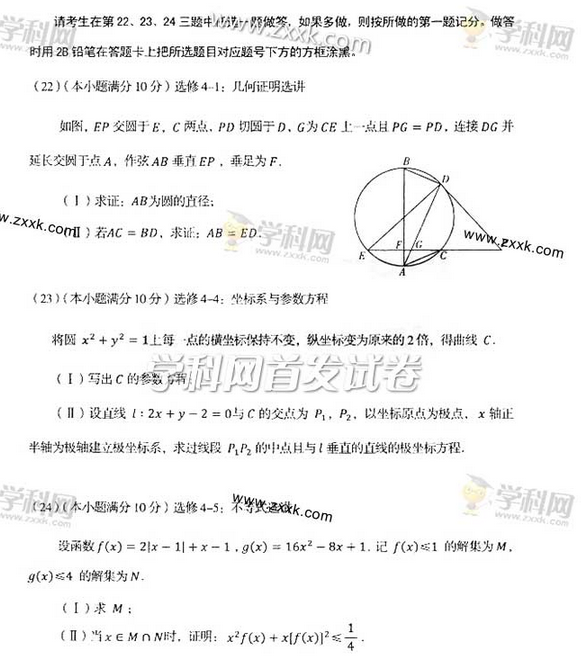 2014年辽宁高考理科数学试题及答案图片版
