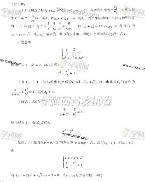 2014年辽宁高考理科数学试题及答案图片版